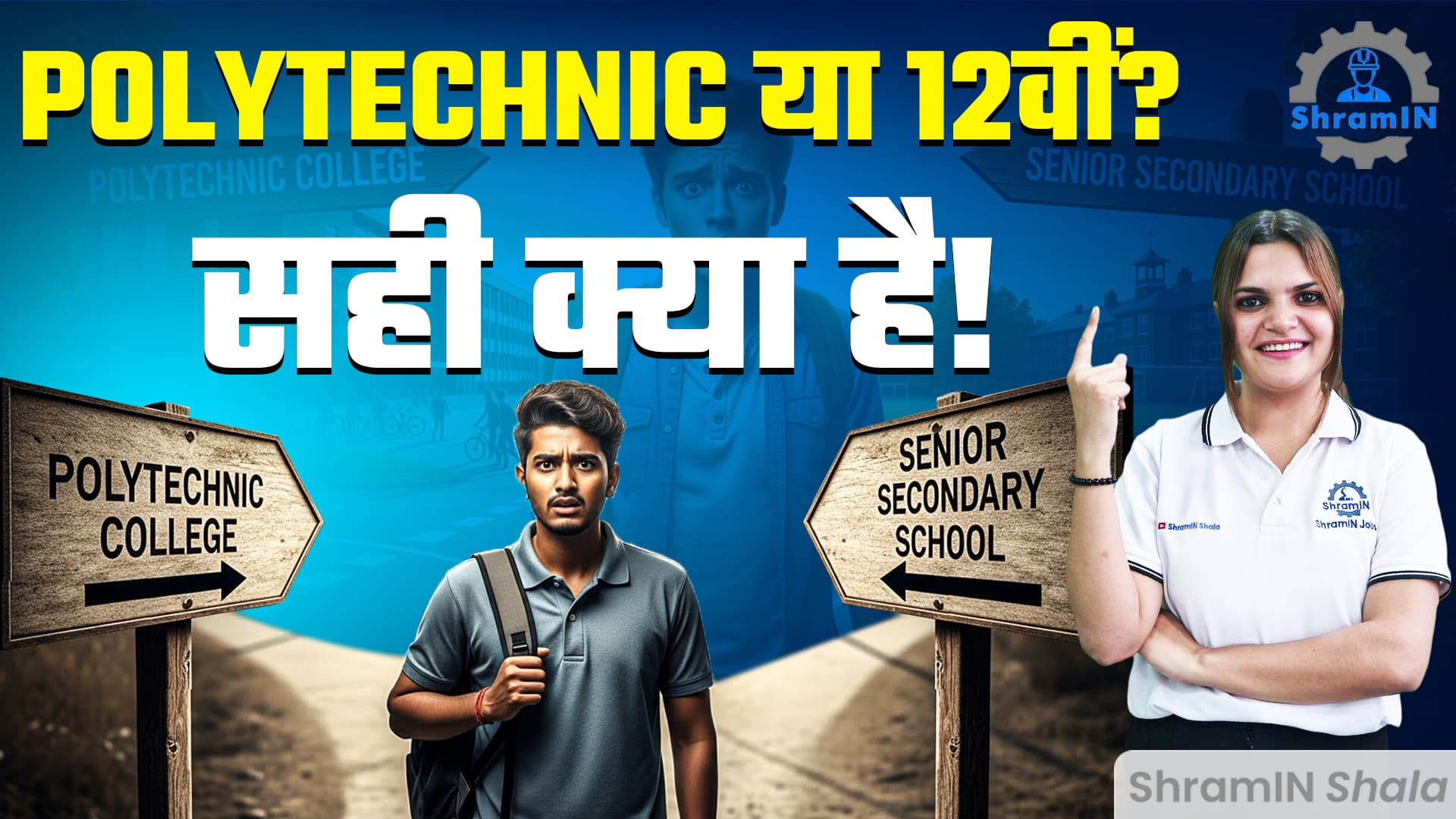 What is Polytechnic? | Polytechnic क्या है? | 10वीं के बाद सबसे बेहतर Diploma कोर्स कौन सा है?